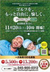 インドアゴルフ　SWING24/7荻窪店　オープン！