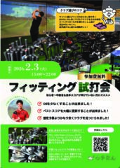 フィッティング会　両国店　再開催のお知らせ！